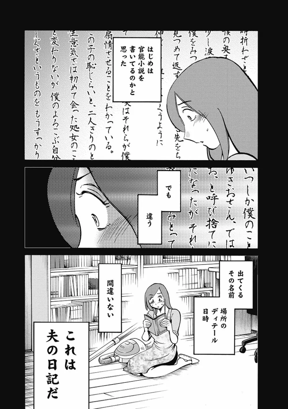 しおりの日記 第1巻 Page.18