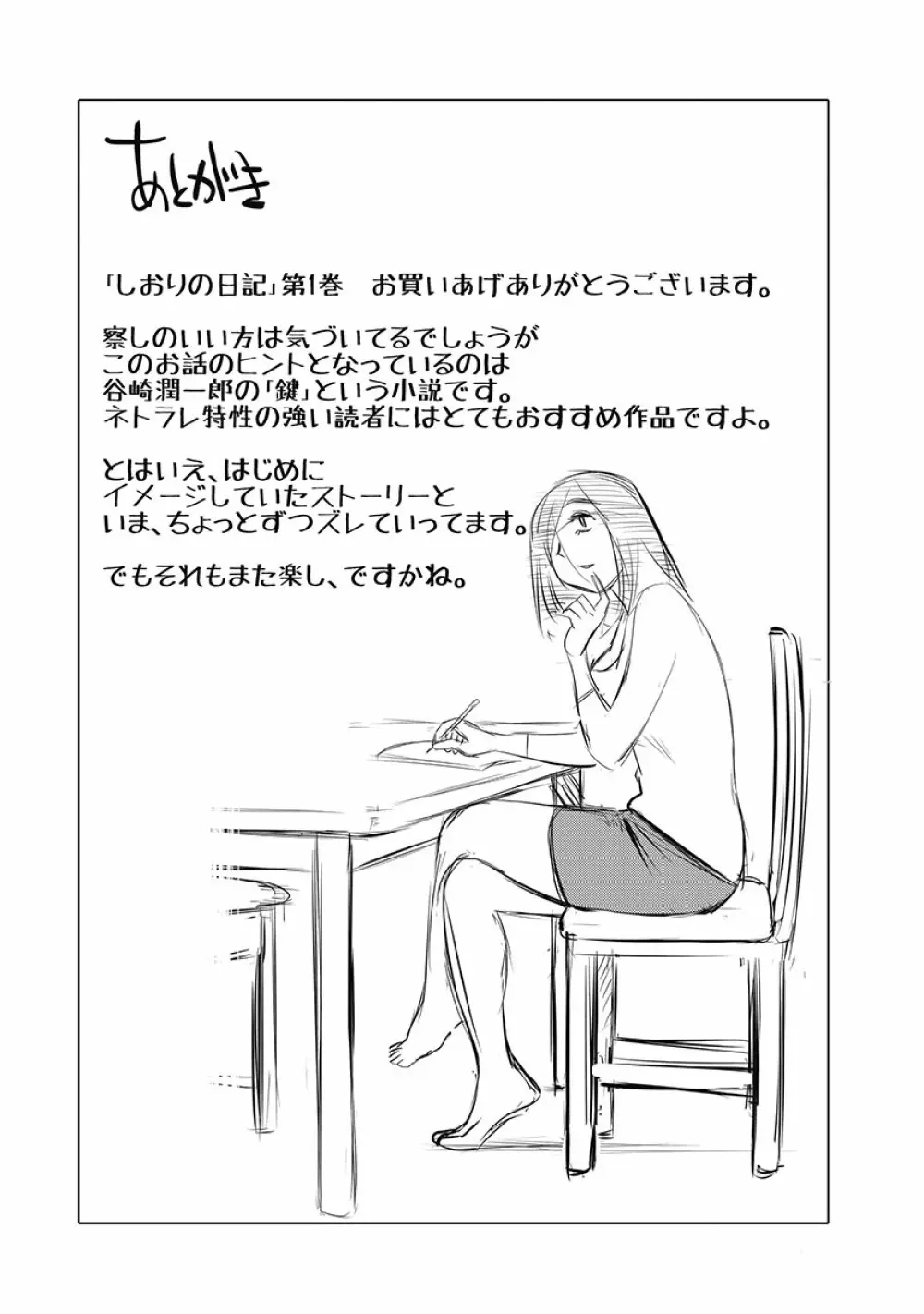 しおりの日記 第1巻 Page.190