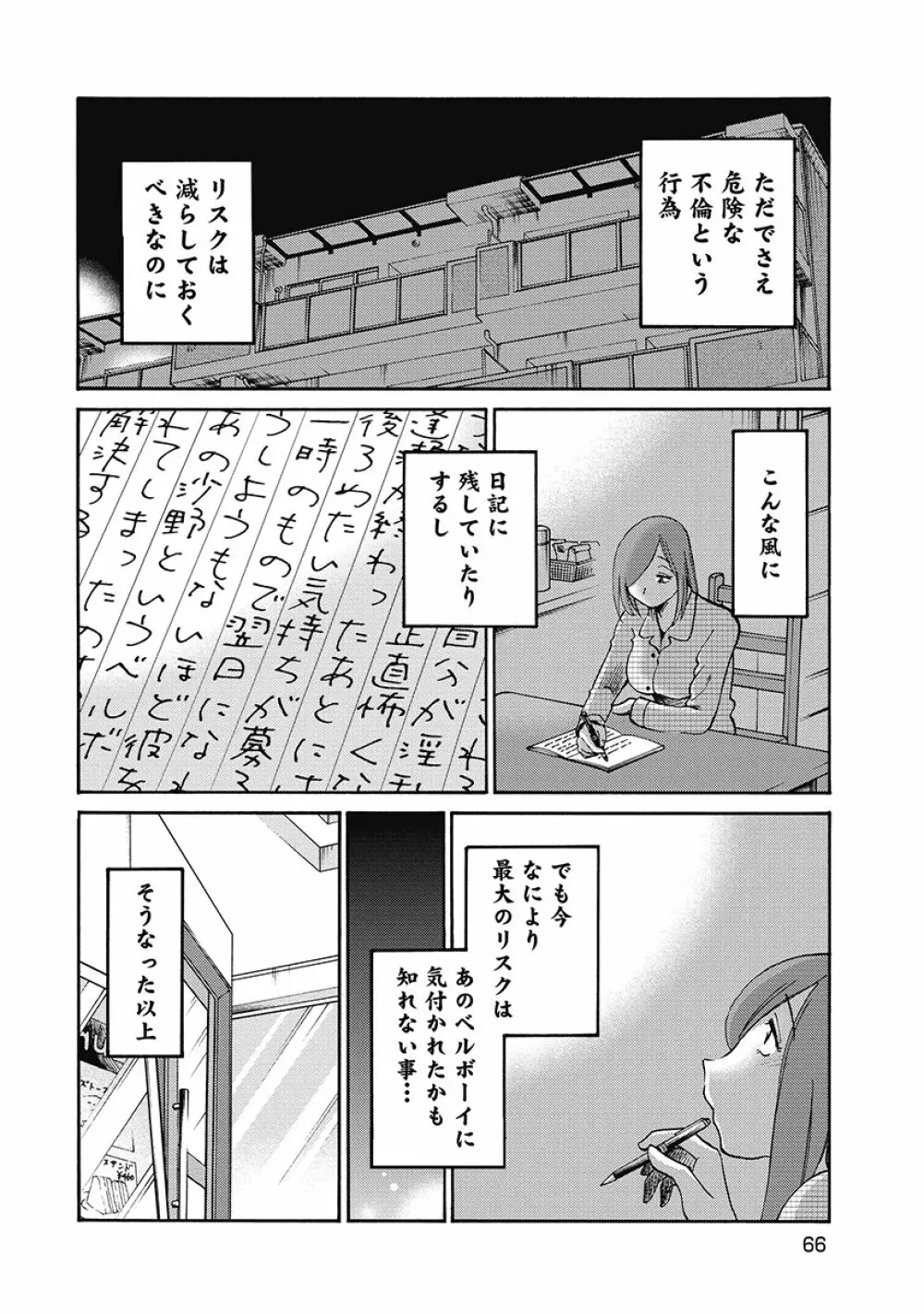 しおりの日記 第1巻 Page.68