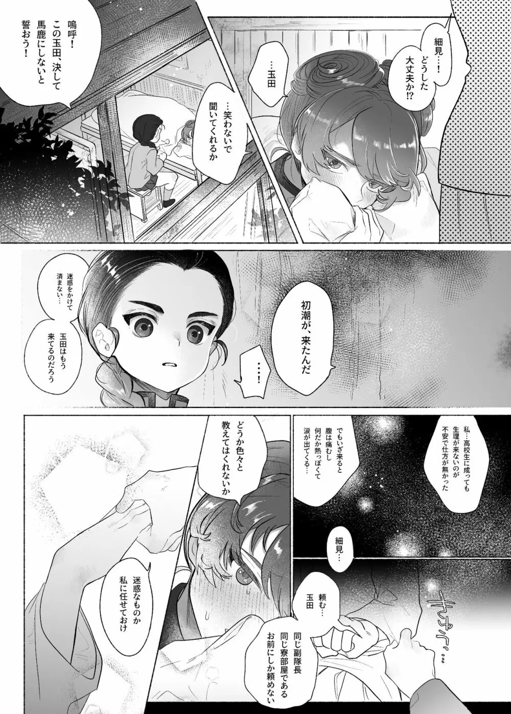 こしたんたん Page.4