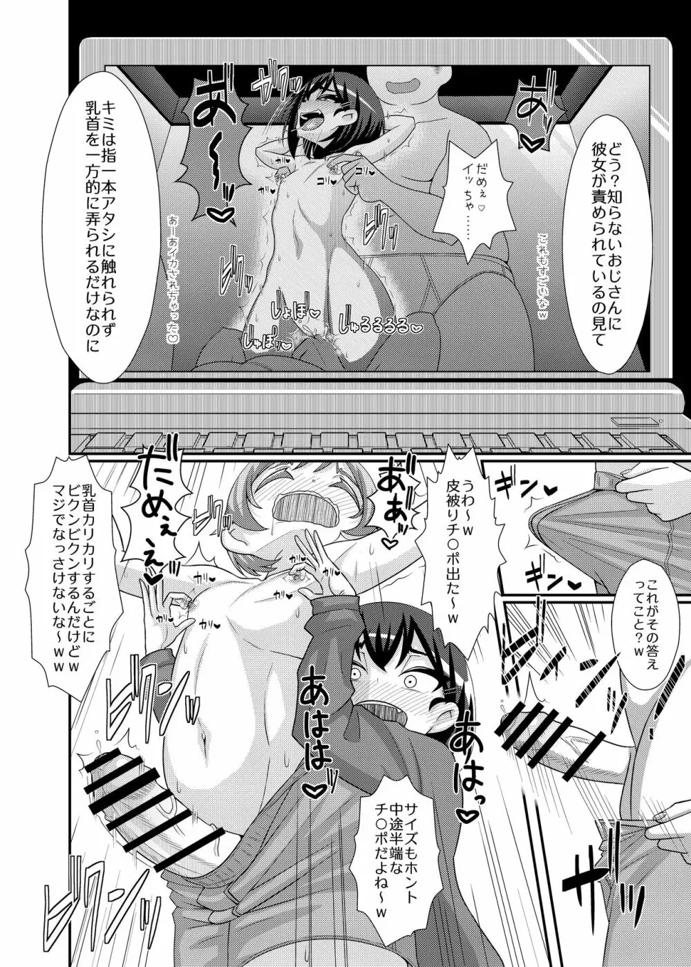 愛執乳首彼女 Page.14