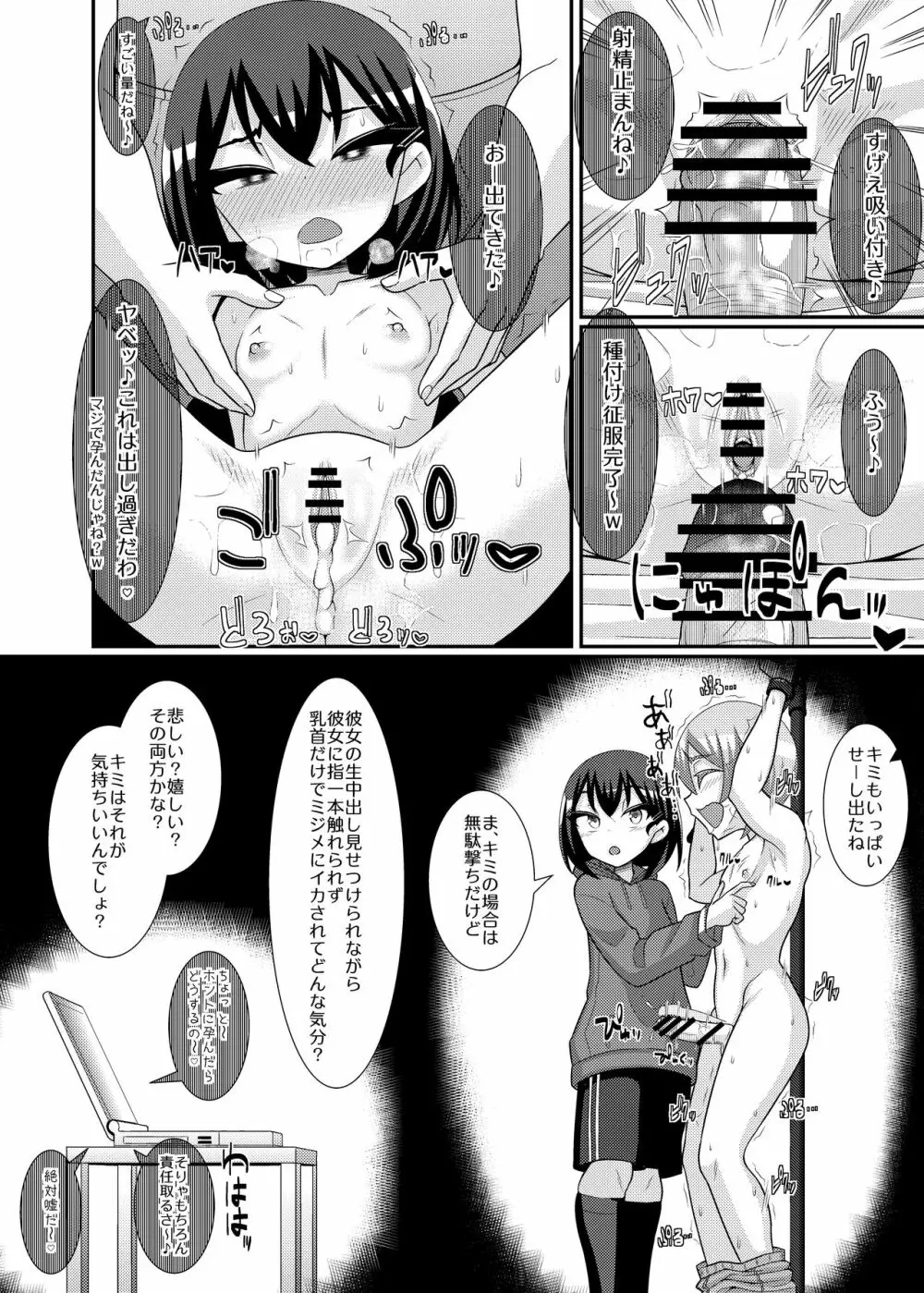 愛執乳首彼女 Page.22