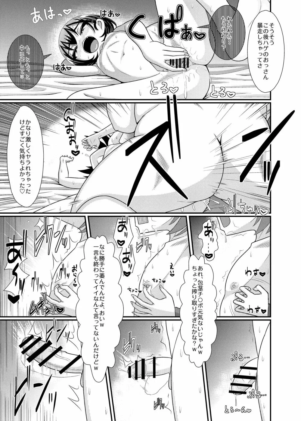 愛執乳首彼女 Page.23