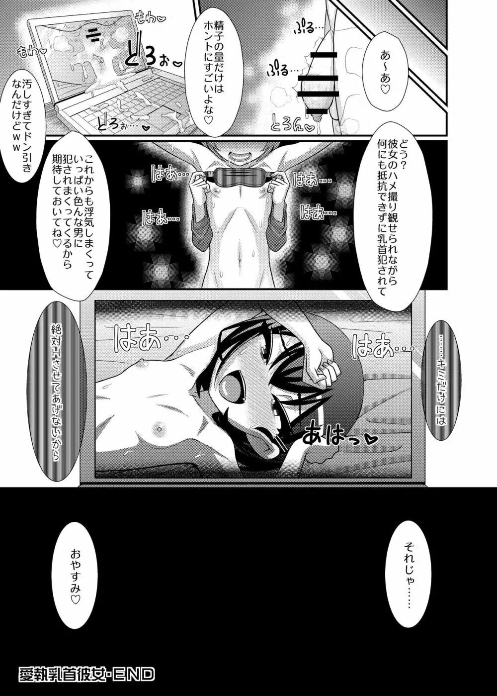 愛執乳首彼女 Page.27