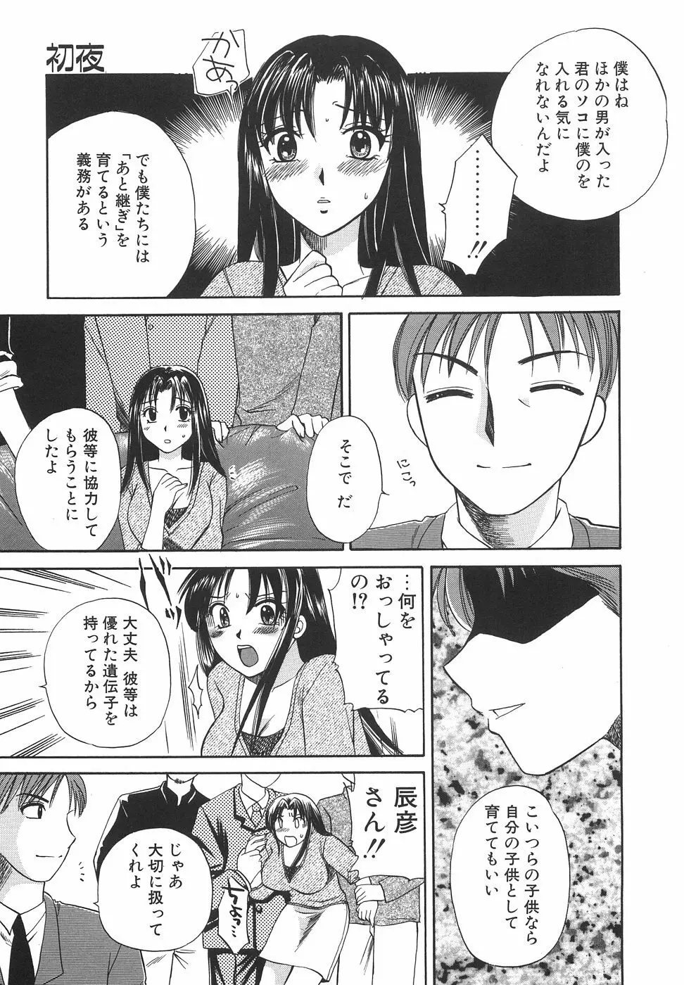 ハコイリムスメ Page.14