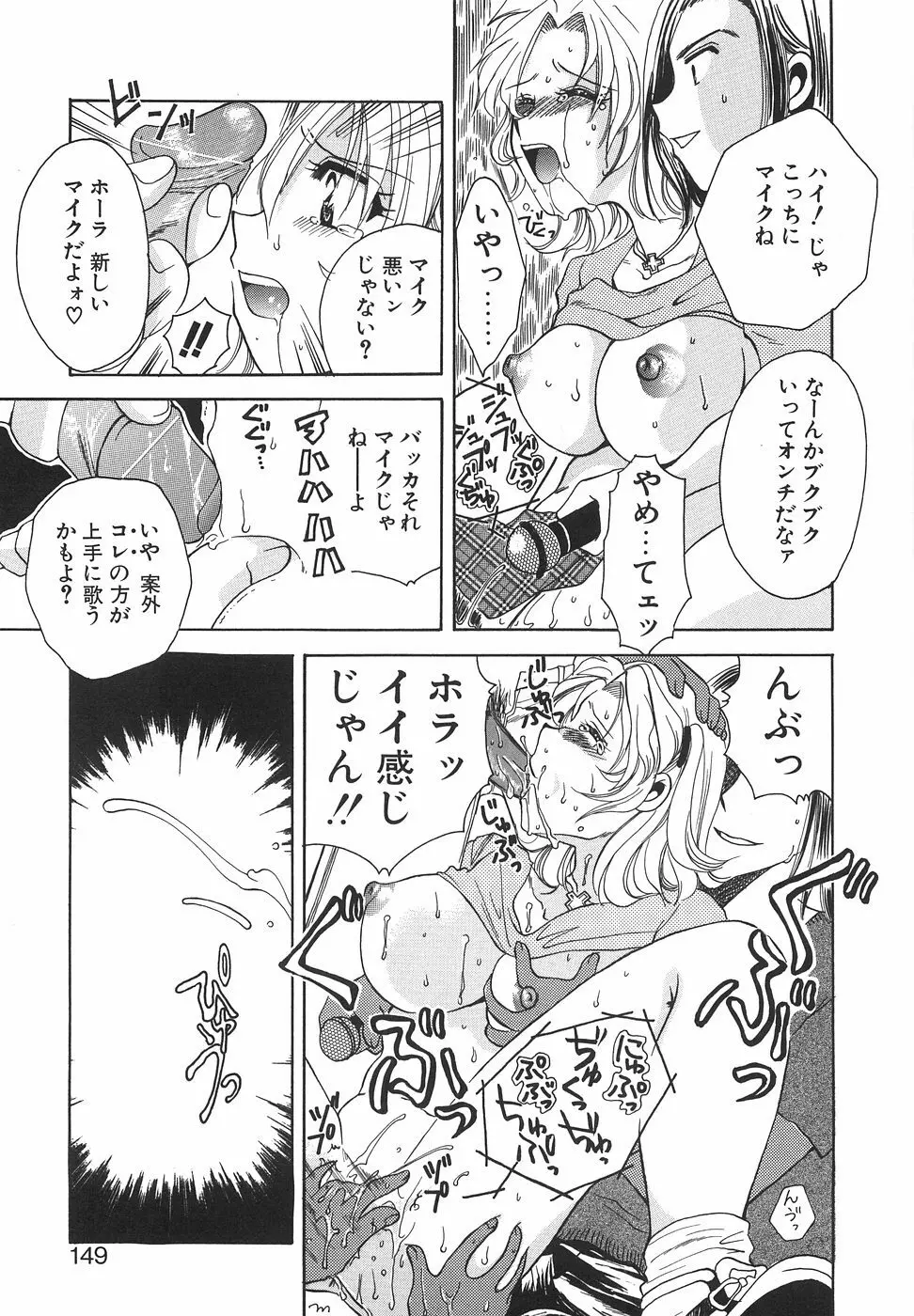 ハコイリムスメ Page.152