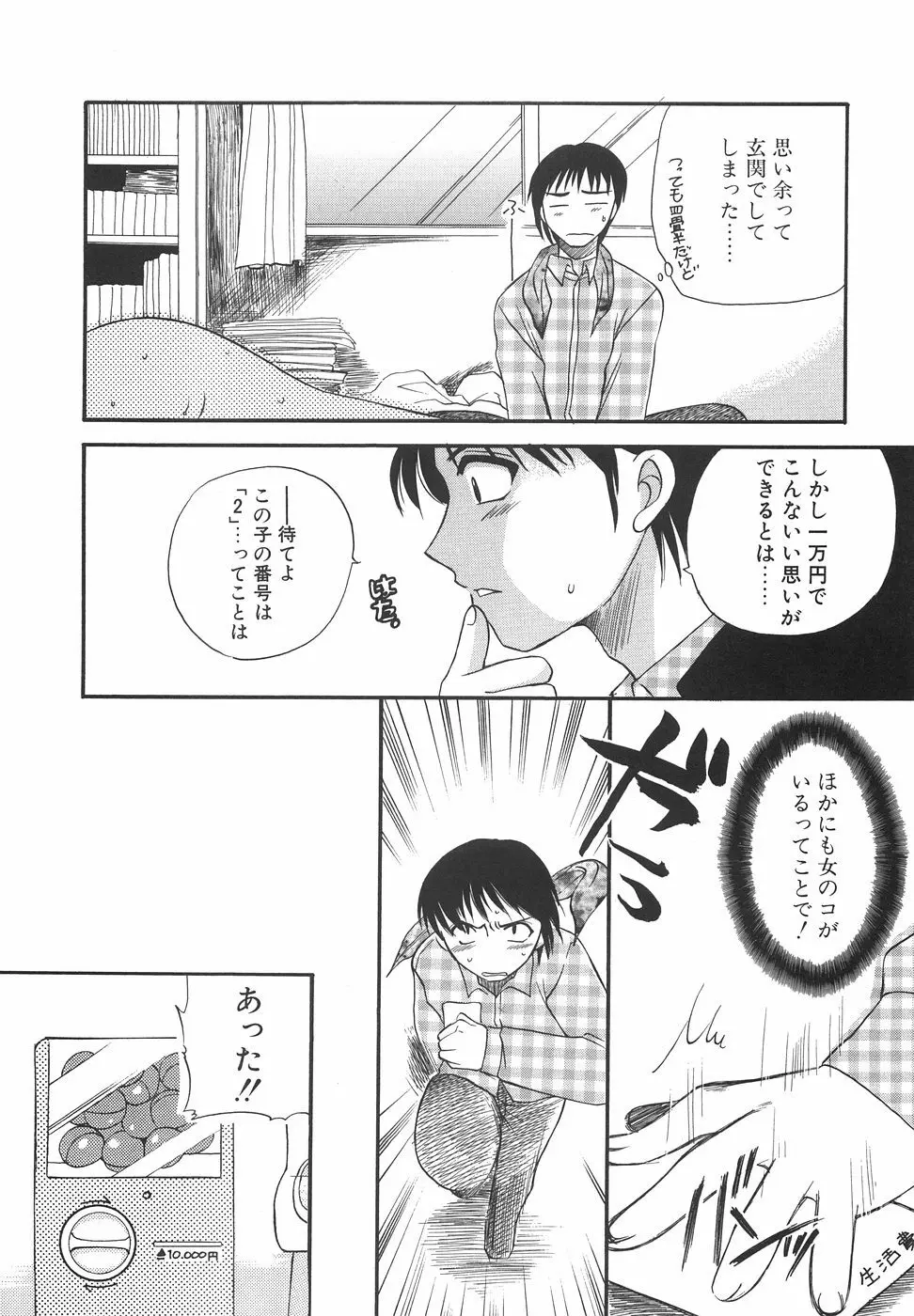 ハコイリムスメ Page.39