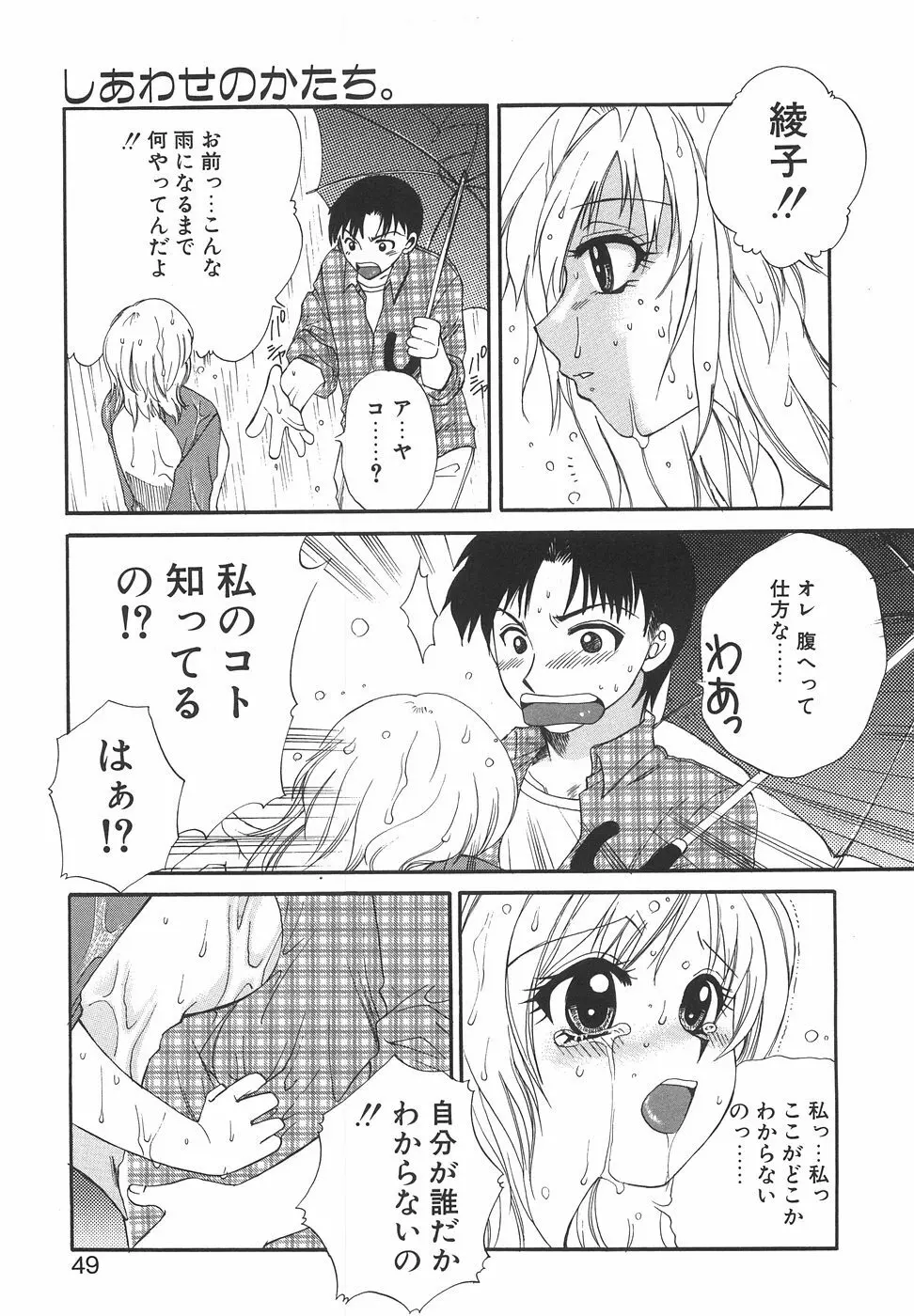 ハコイリムスメ Page.52