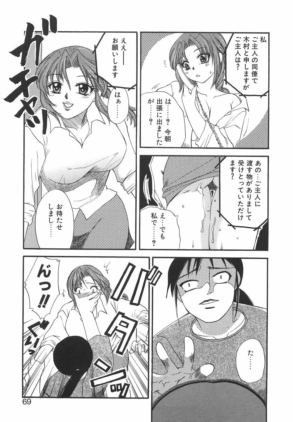 ハコイリムスメ Page.72