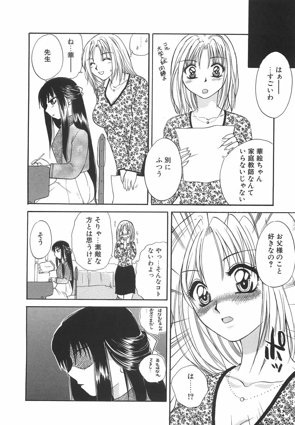 ハコイリムスメ Page.85