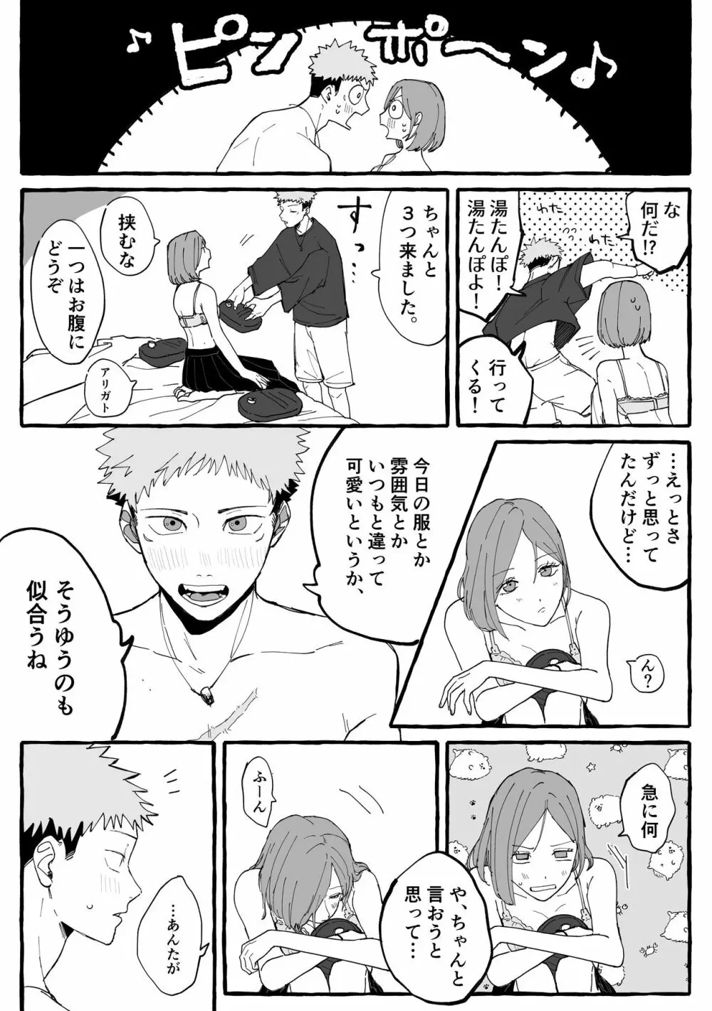 Tora kugi ga 🏩 ni iku ohanashi] Page.12