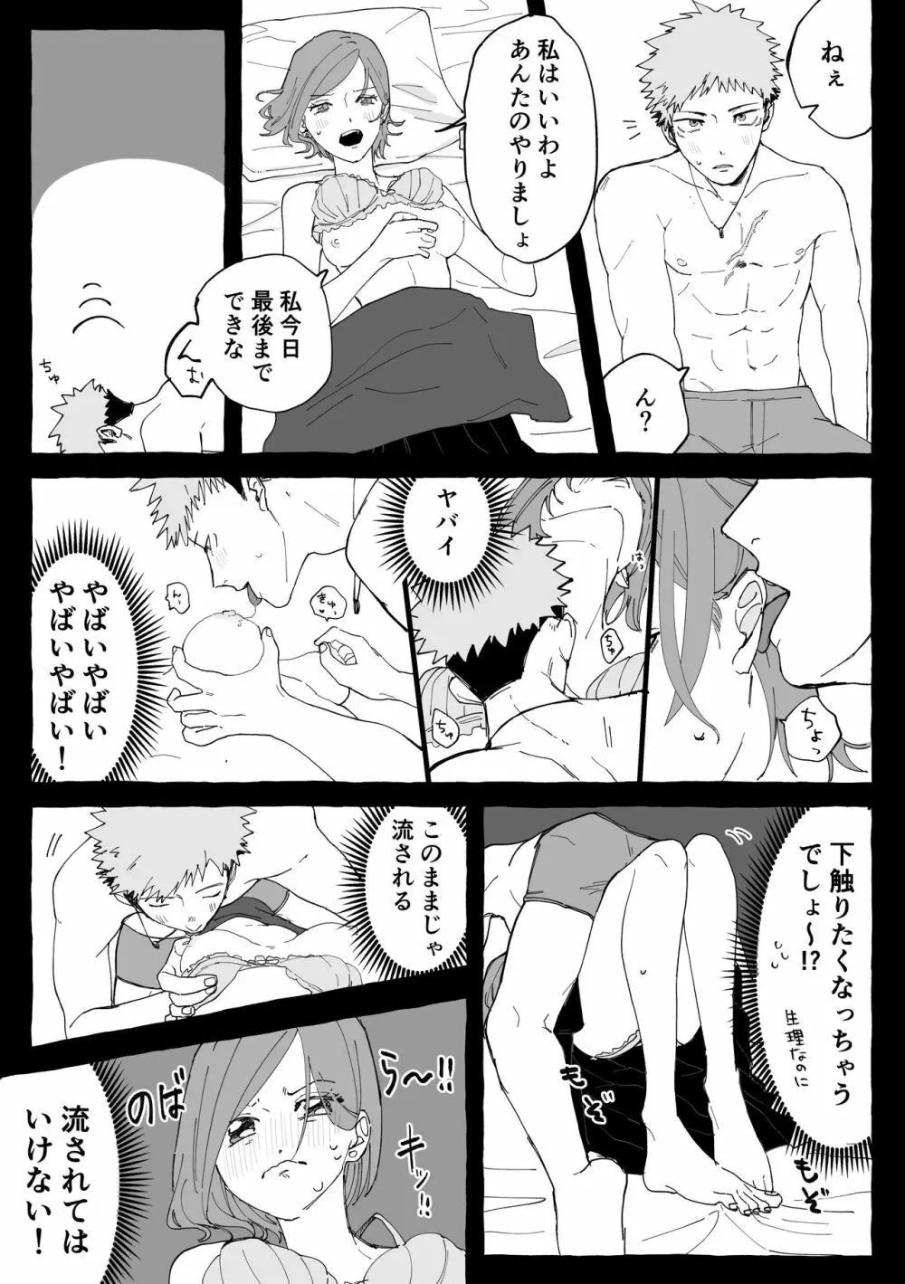 Tora kugi ga 🏩 ni iku ohanashi] Page.14