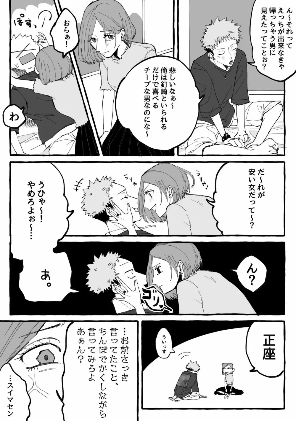 Tora kugi ga 🏩 ni iku ohanashi] Page.8