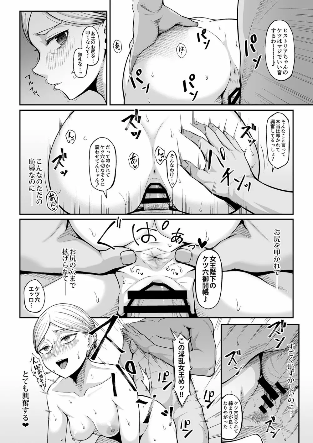 快楽堕ちしたボテ腹女王ヒストリア Page.13