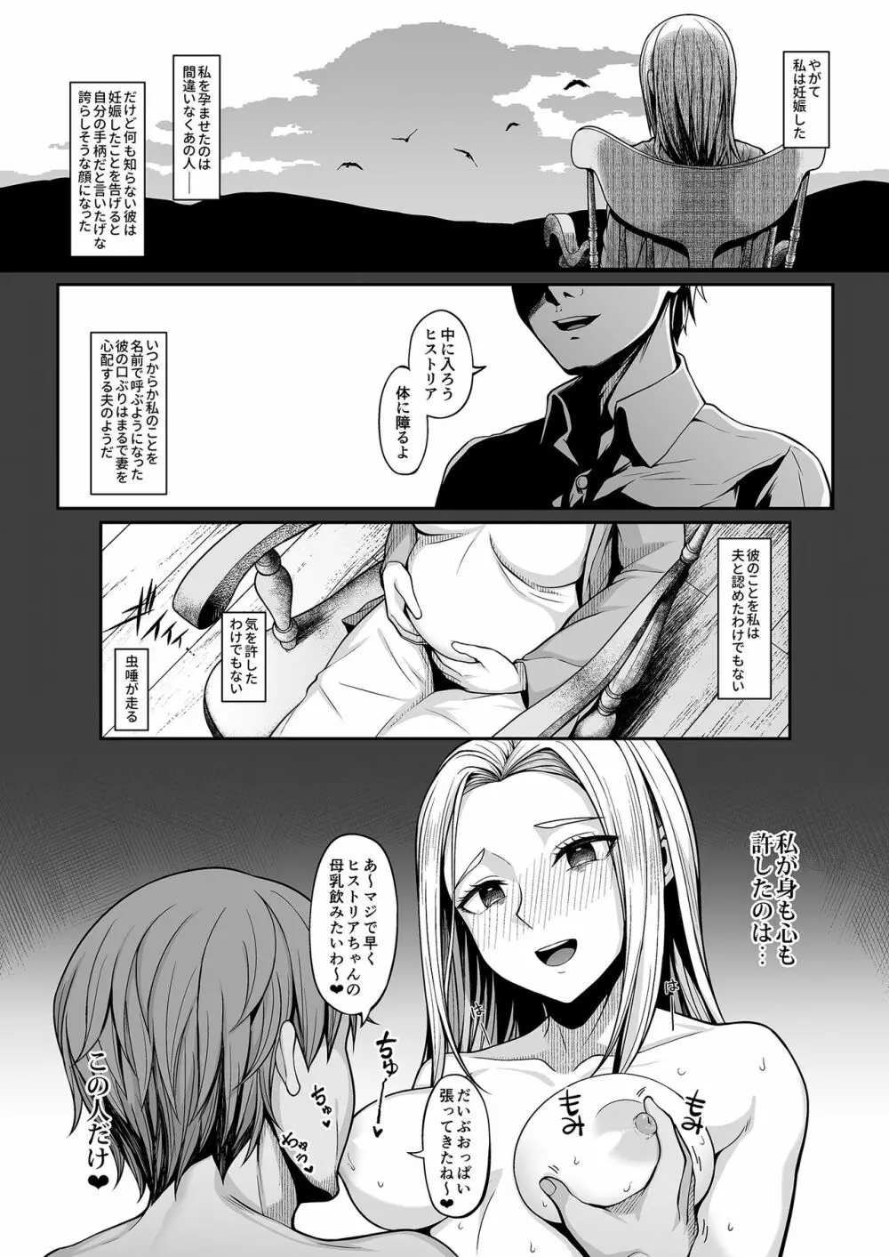 快楽堕ちしたボテ腹女王ヒストリア Page.20