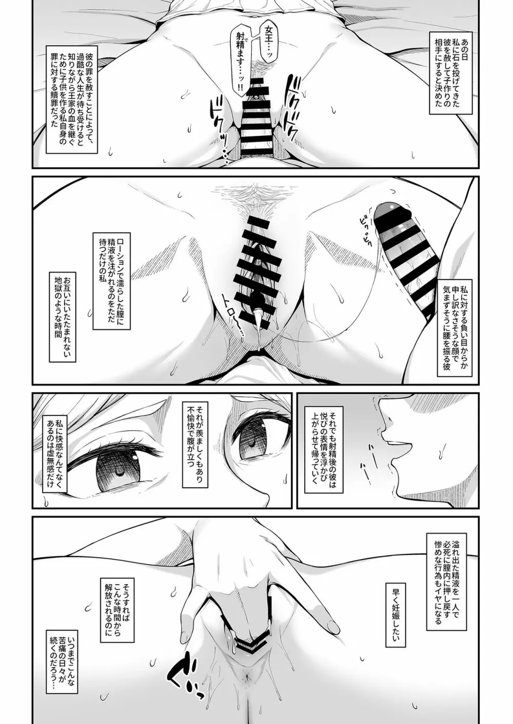 快楽堕ちしたボテ腹女王ヒストリア Page.3