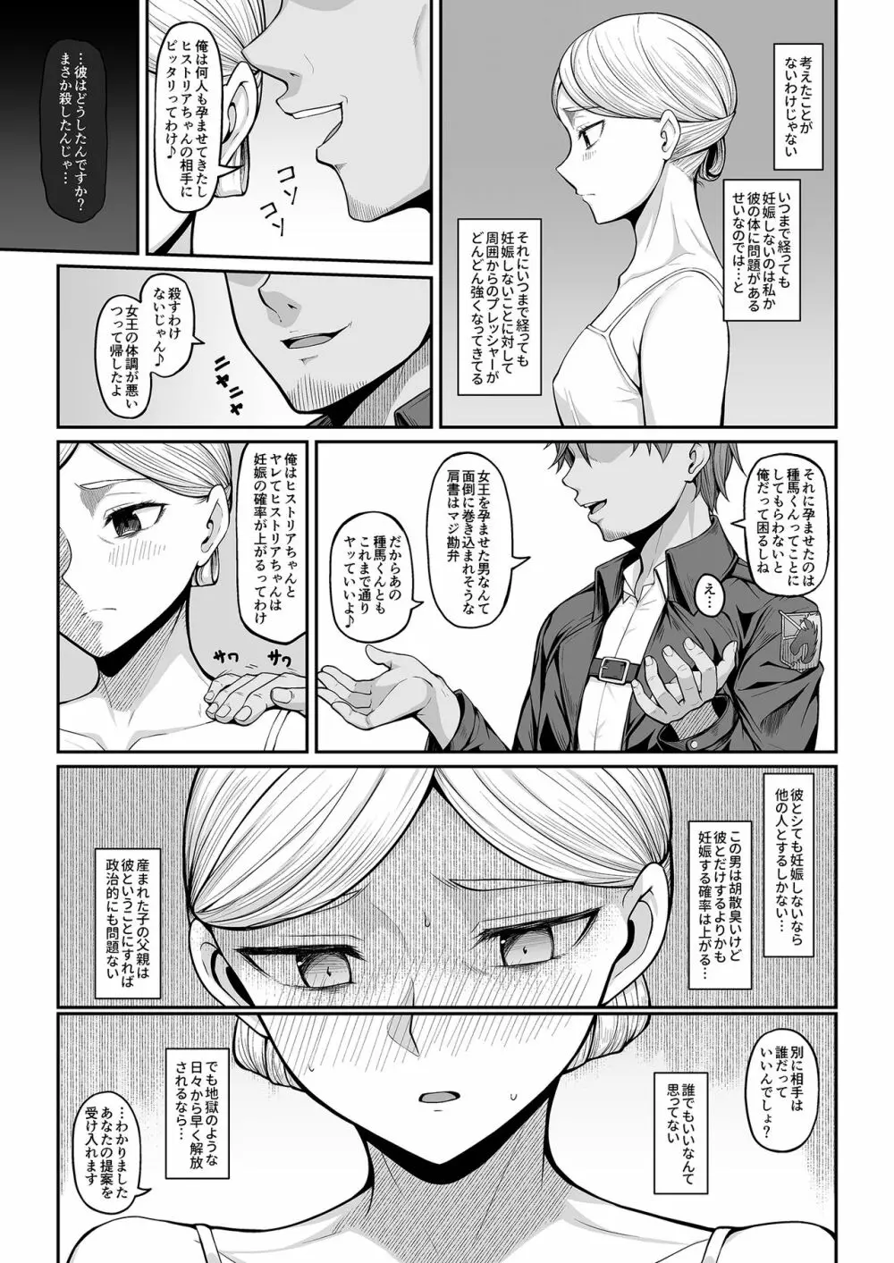 快楽堕ちしたボテ腹女王ヒストリア Page.5