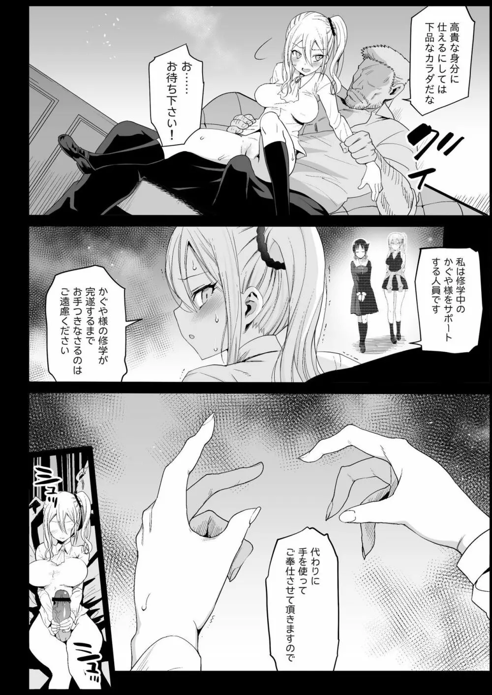 早坂愛はHなメイド Page.12