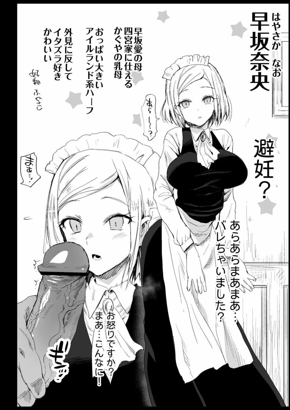 早坂愛はHなメイド Page.36