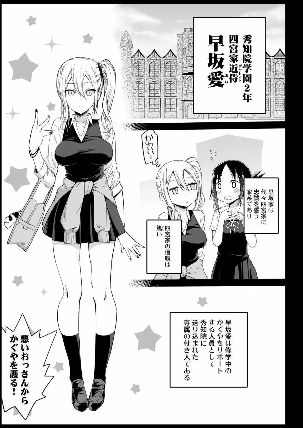 早坂愛はHなメイド Page.5