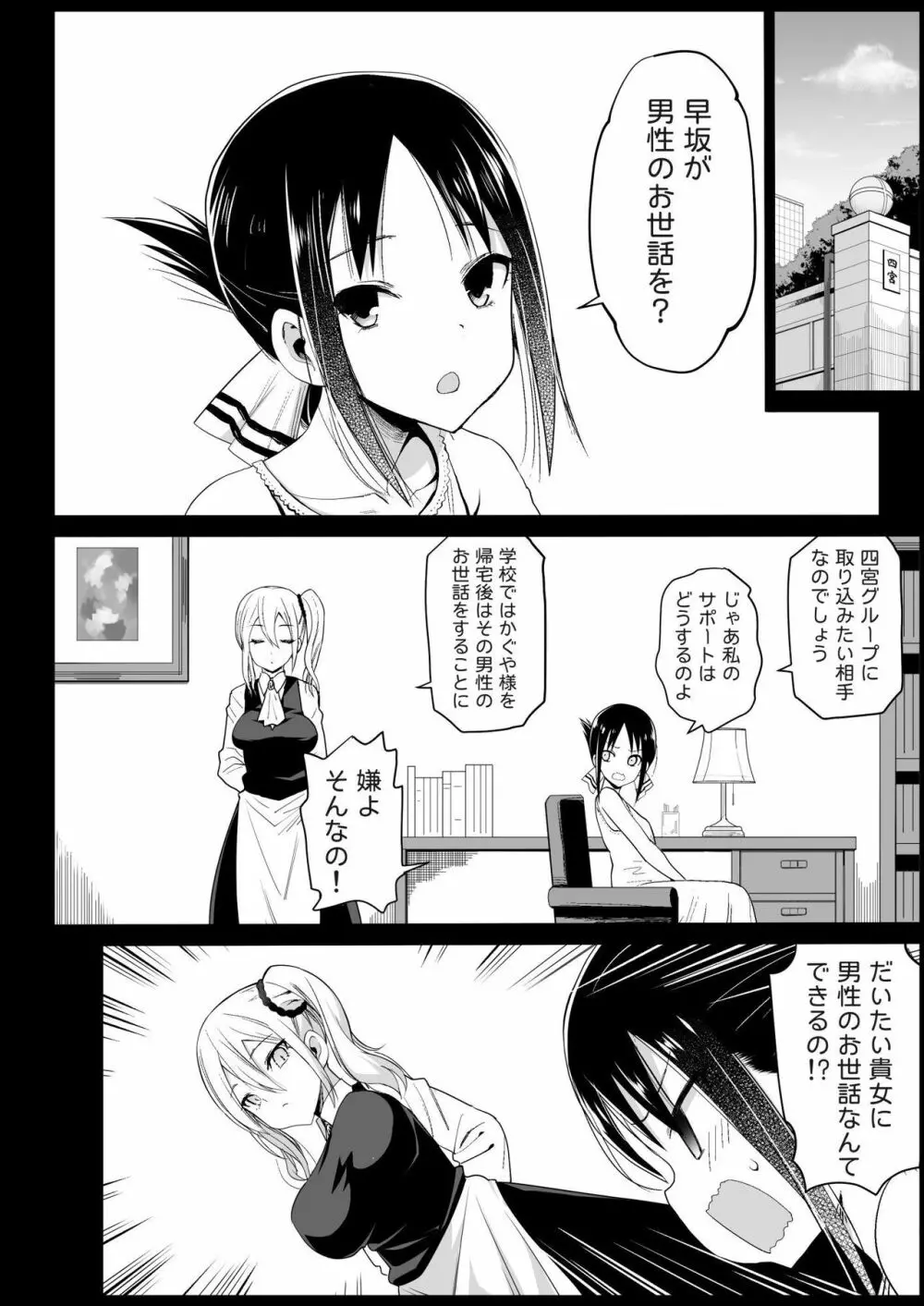 早坂愛はHなメイド Page.6