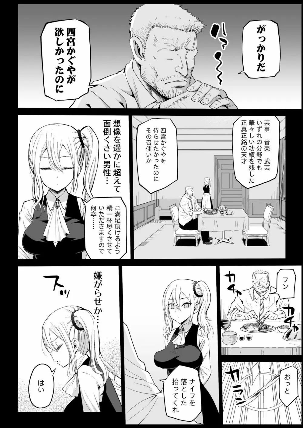 早坂愛はHなメイド Page.8