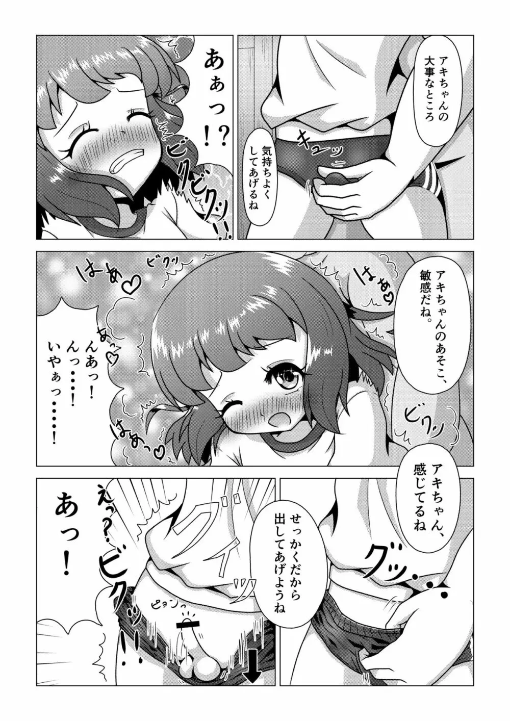 [八本木ヒルズ (SIS)] 初ウリ男の娘アキ(くん) ～ブルマでお触り種付け初体験～ Page.11