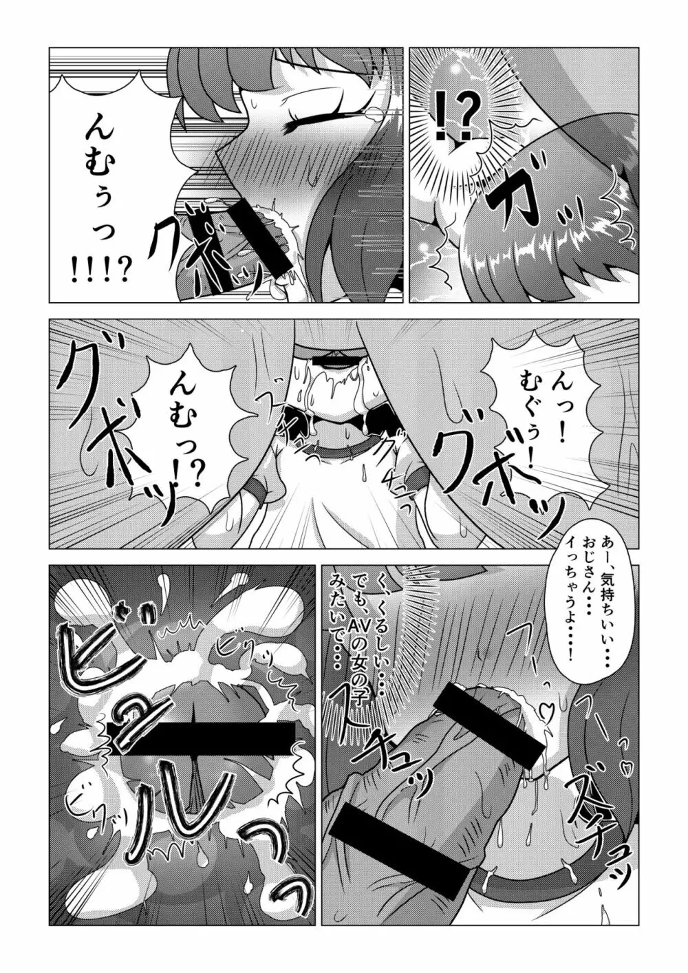 [八本木ヒルズ (SIS)] 初ウリ男の娘アキ(くん) ～ブルマでお触り種付け初体験～ Page.16