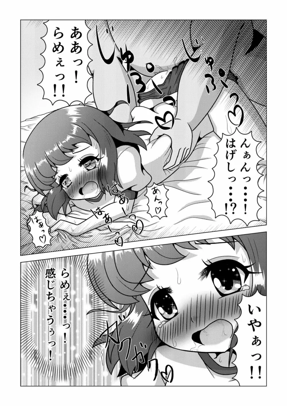 [八本木ヒルズ (SIS)] 初ウリ男の娘アキ(くん) ～ブルマでお触り種付け初体験～ Page.23