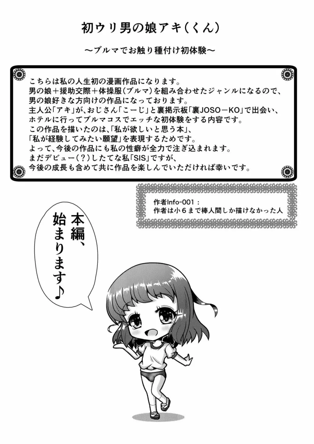 [八本木ヒルズ (SIS)] 初ウリ男の娘アキ(くん) ～ブルマでお触り種付け初体験～ Page.4