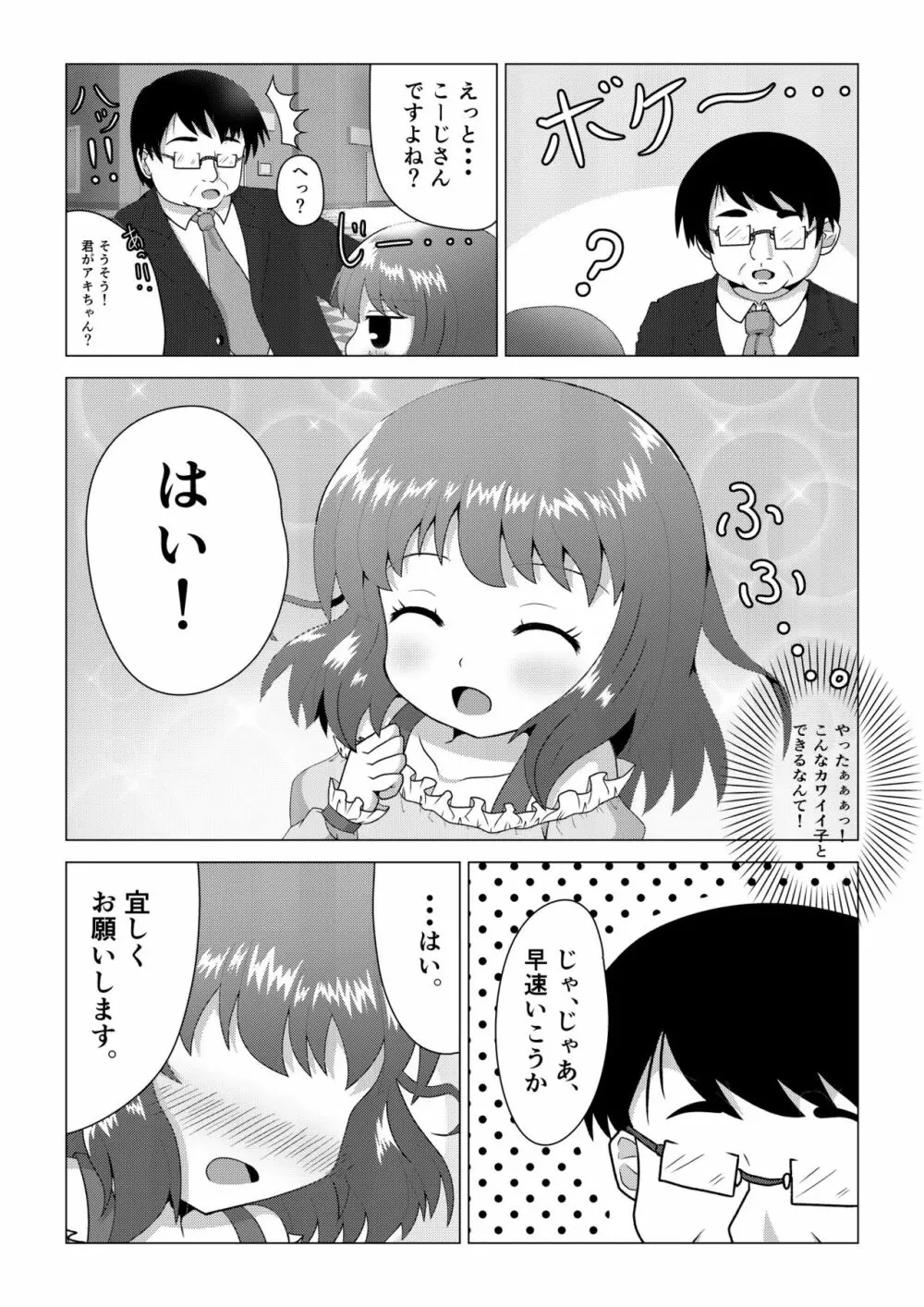 [八本木ヒルズ (SIS)] 初ウリ男の娘アキ(くん) ～ブルマでお触り種付け初体験～ Page.6