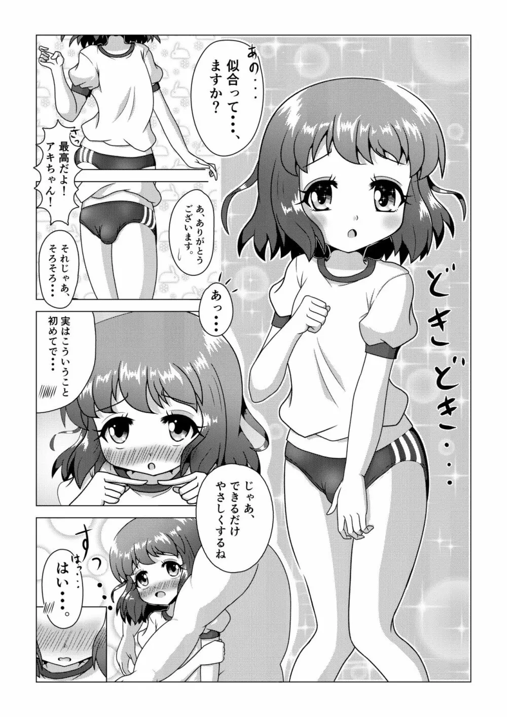 [八本木ヒルズ (SIS)] 初ウリ男の娘アキ(くん) ～ブルマでお触り種付け初体験～ Page.9