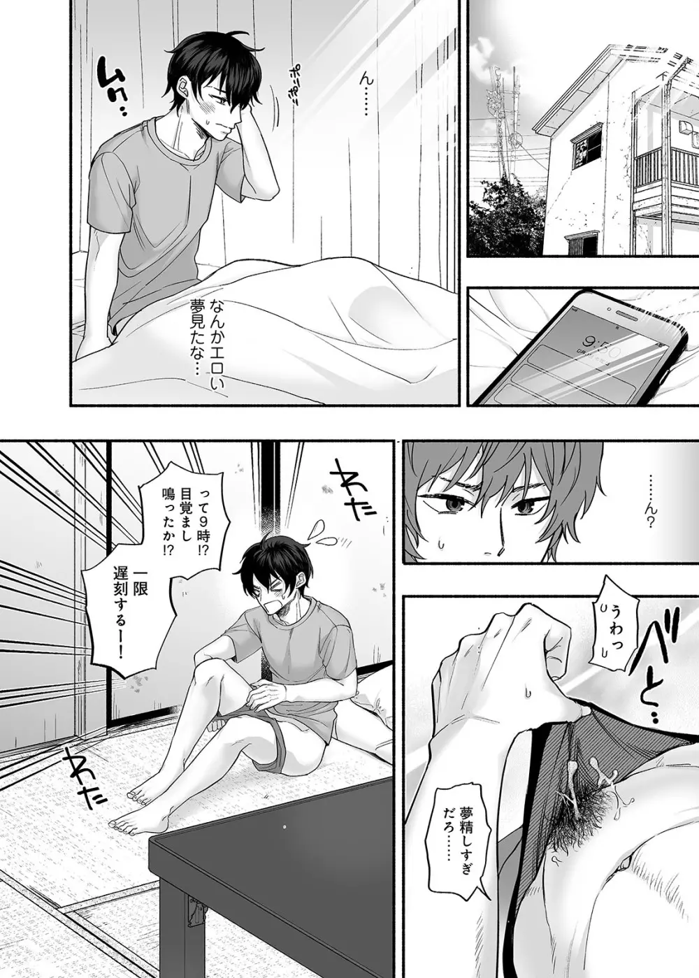 男色霊の棲むアパート～ノンケの俺が見えないナニかをハメられてメスイキなんかするわけない～ Page.15