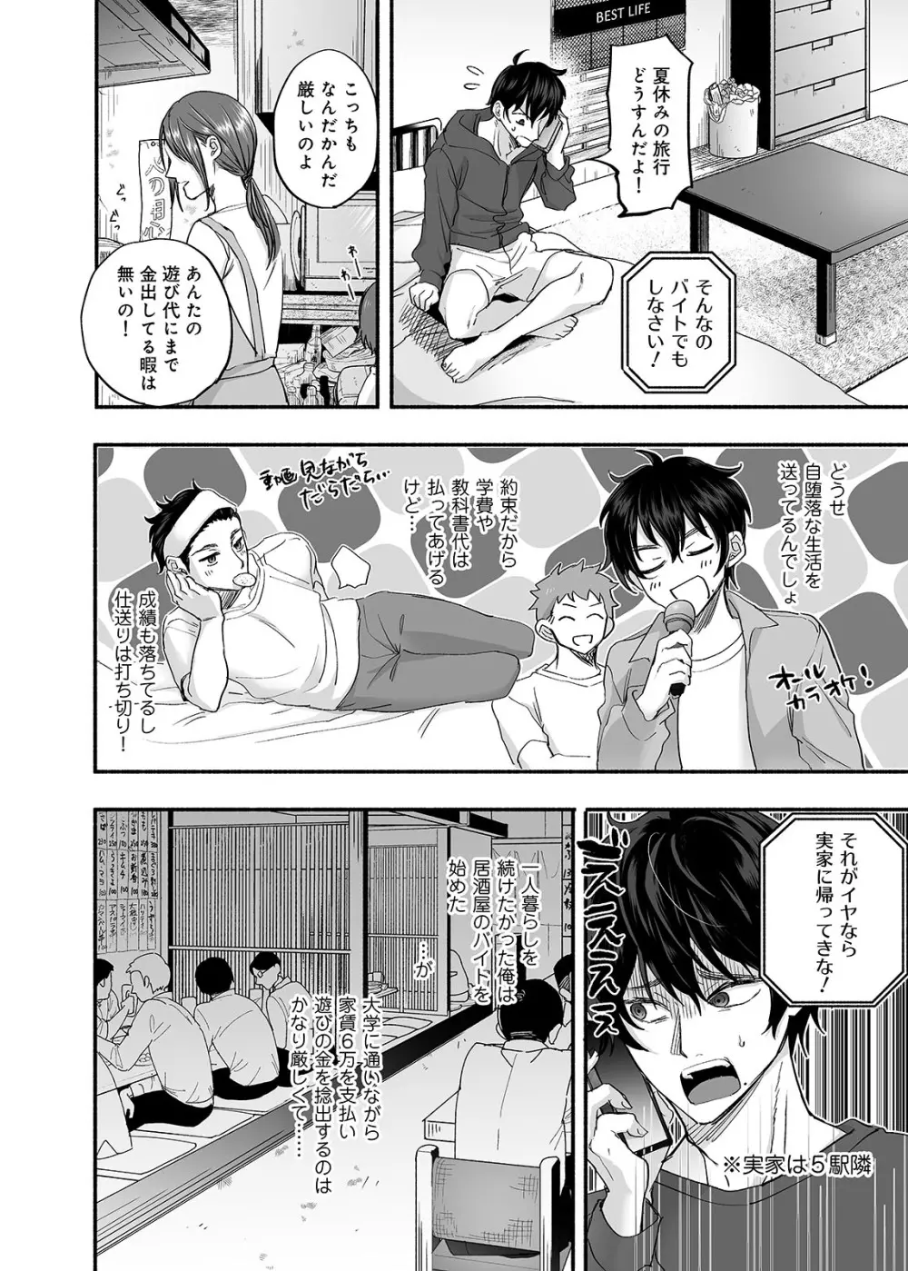 男色霊の棲むアパート～ノンケの俺が見えないナニかをハメられてメスイキなんかするわけない～ Page.3