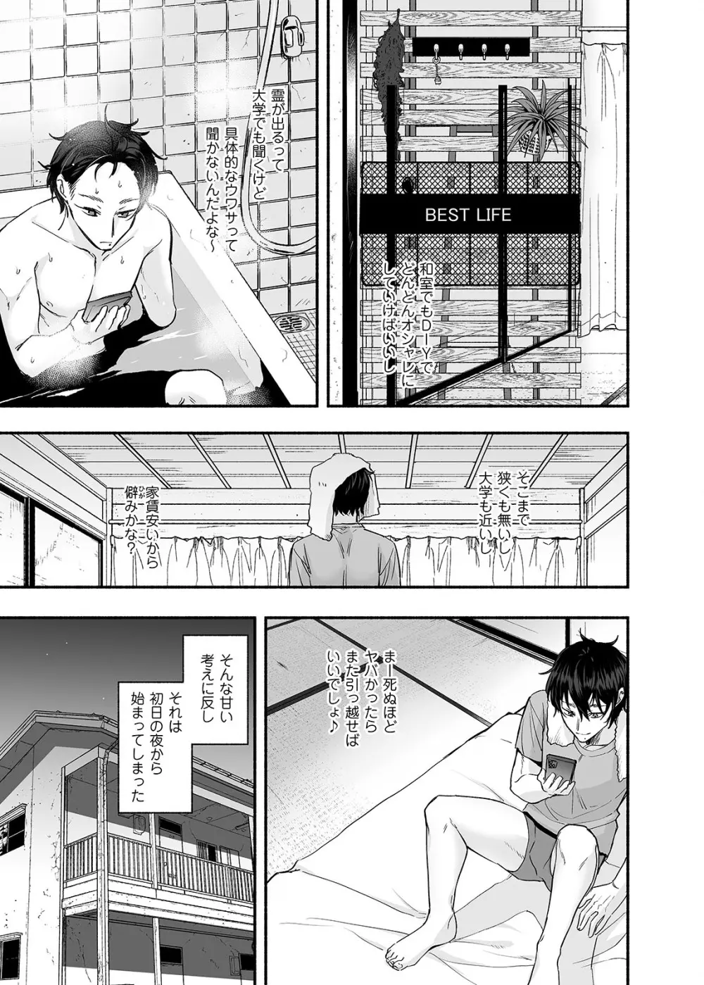 男色霊の棲むアパート～ノンケの俺が見えないナニかをハメられてメスイキなんかするわけない～ Page.6