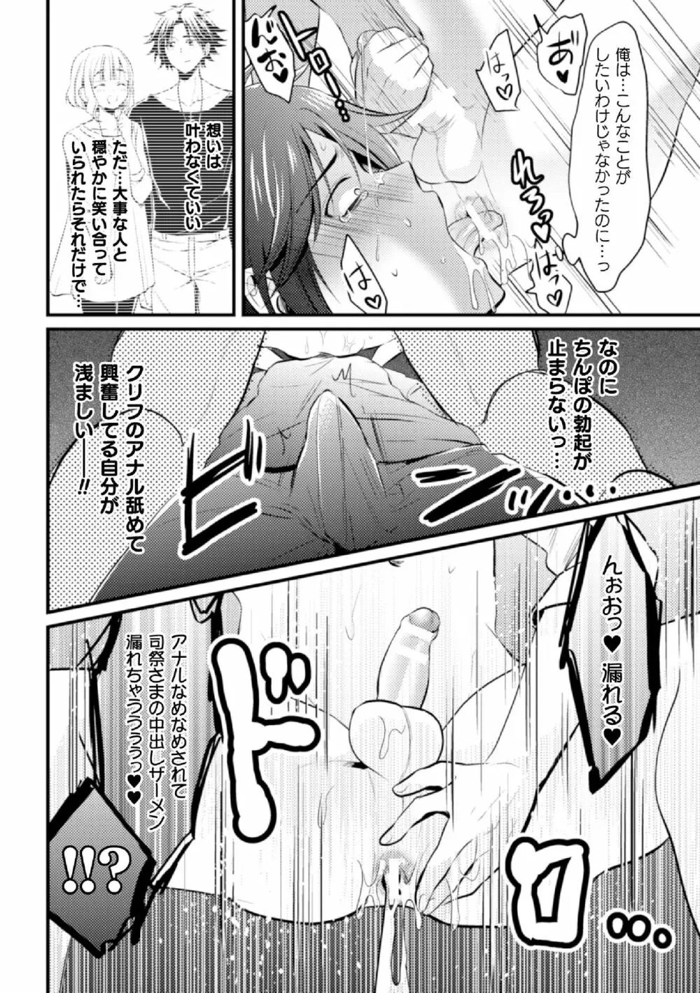 Fallen Angel ～愛しの天使は悪魔に寝取られる～ 後編 Page.12