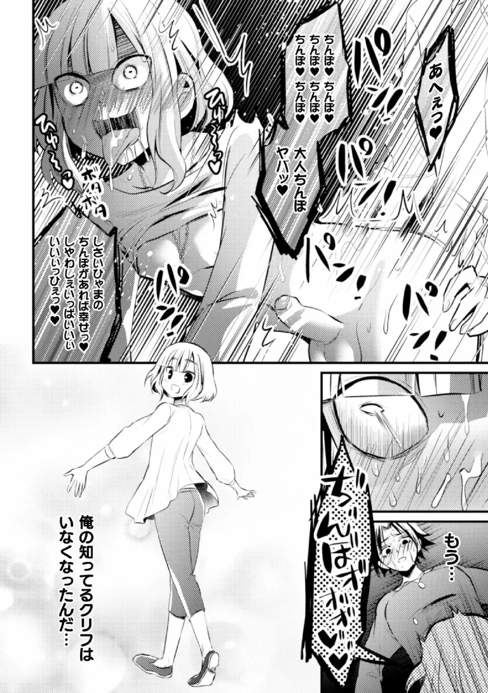 Fallen Angel ～愛しの天使は悪魔に寝取られる～ 後編 Page.14