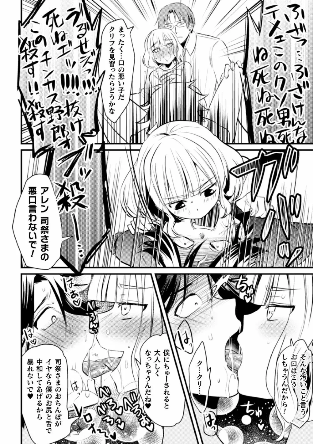 Fallen Angel ～愛しの天使は悪魔に寝取られる～ 後編 Page.20