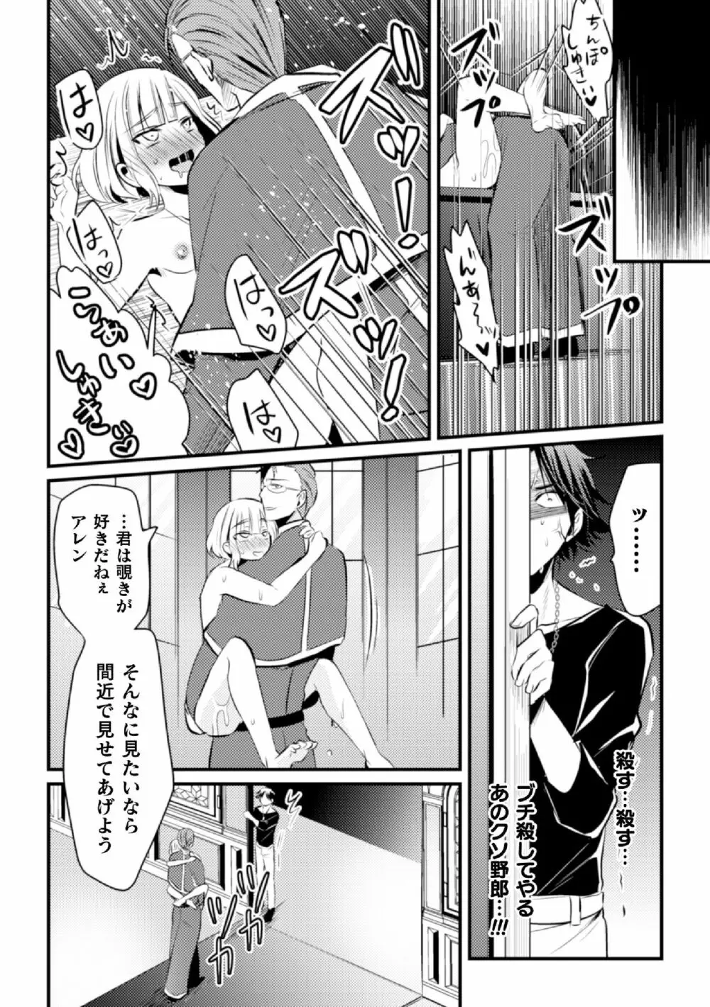 Fallen Angel ～愛しの天使は悪魔に寝取られる～ 後編 Page.26