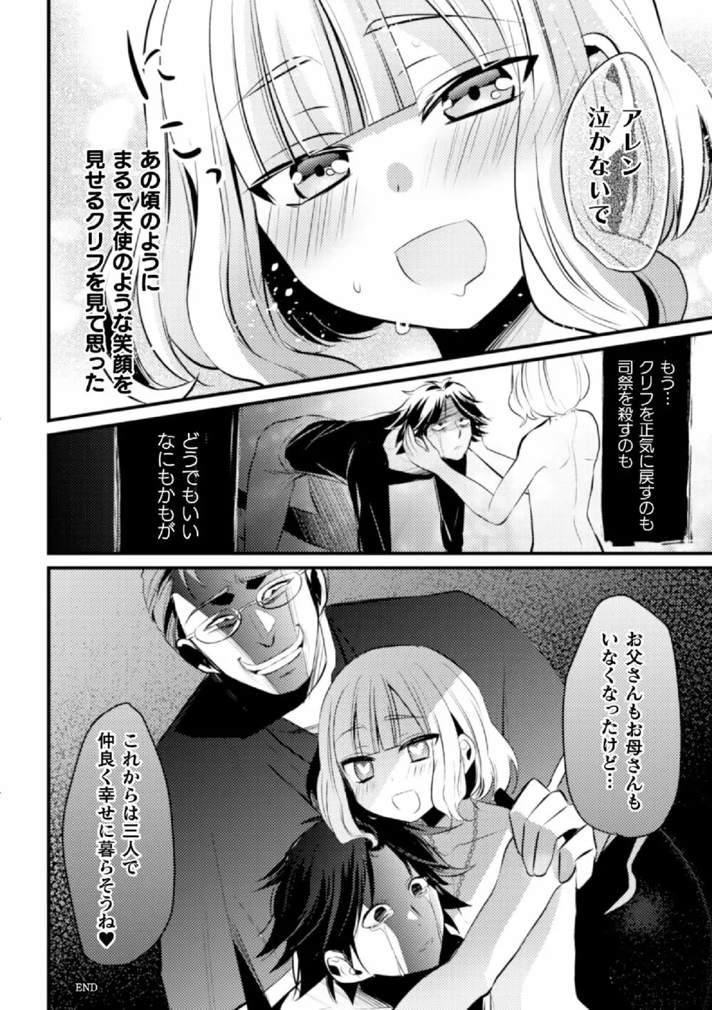 Fallen Angel ～愛しの天使は悪魔に寝取られる～ 後編 Page.30