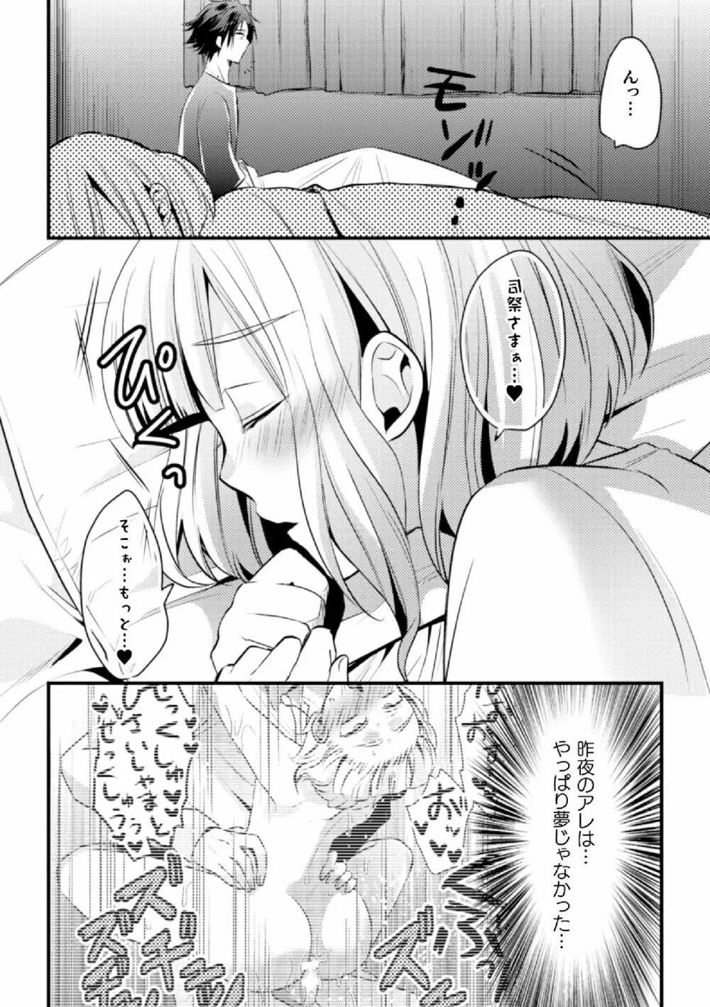 Fallen Angel ～愛しの天使は悪魔に寝取られる～ 後編 Page.4