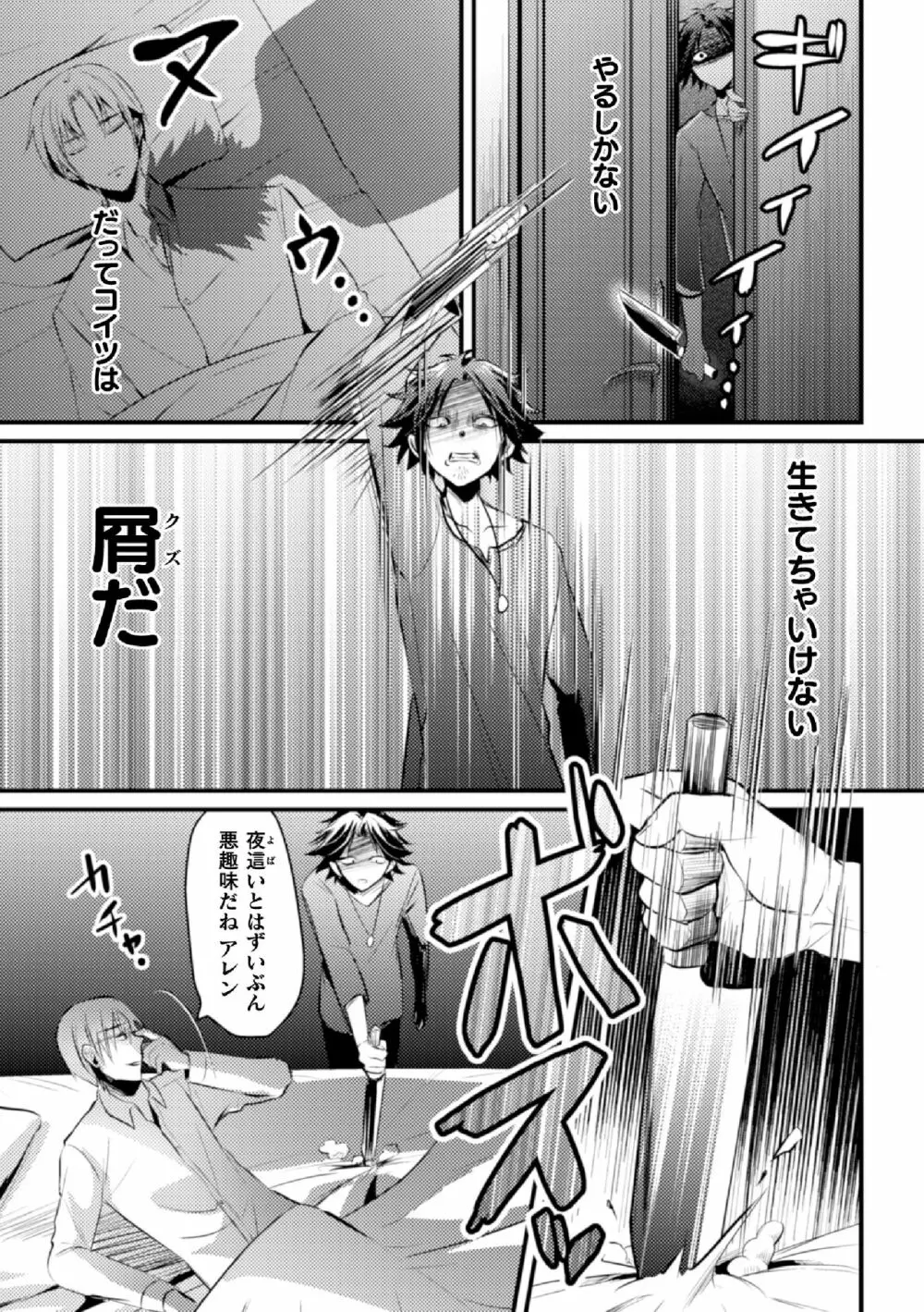 Fallen Angel ～愛しの天使は悪魔に寝取られる～ 後編 Page.5