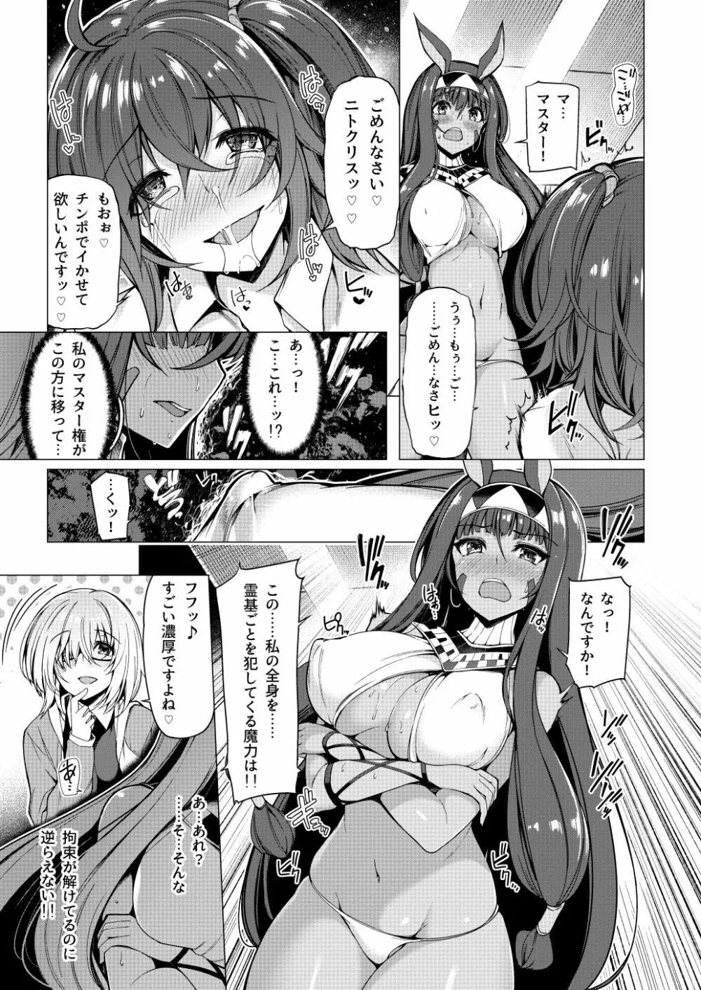 呼ばれて飛び出てパコパコニトクリス Page.11