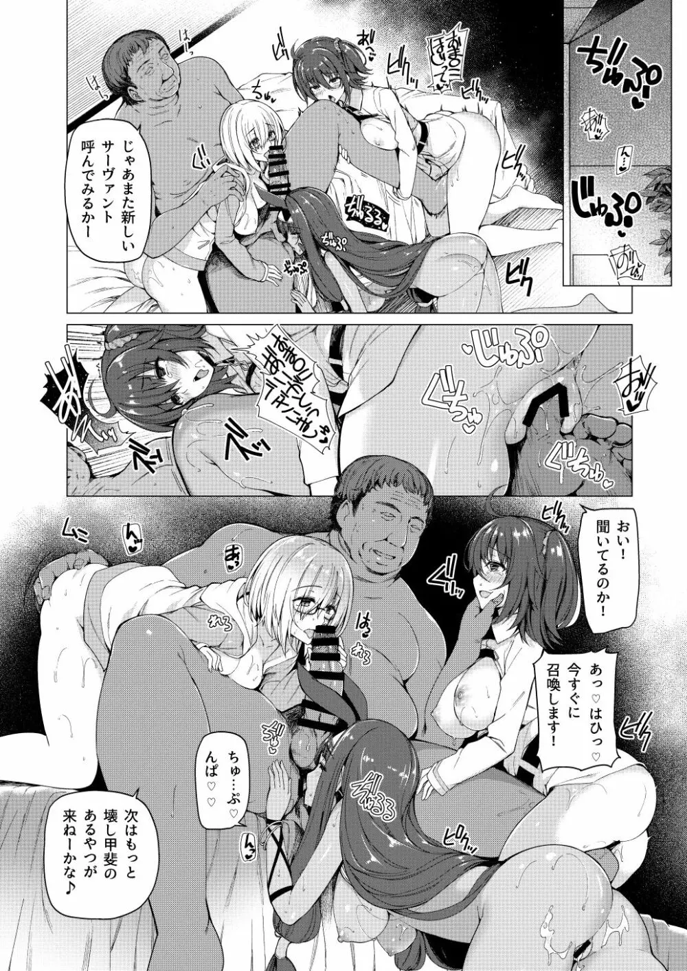 呼ばれて飛び出てパコパコニトクリス Page.20