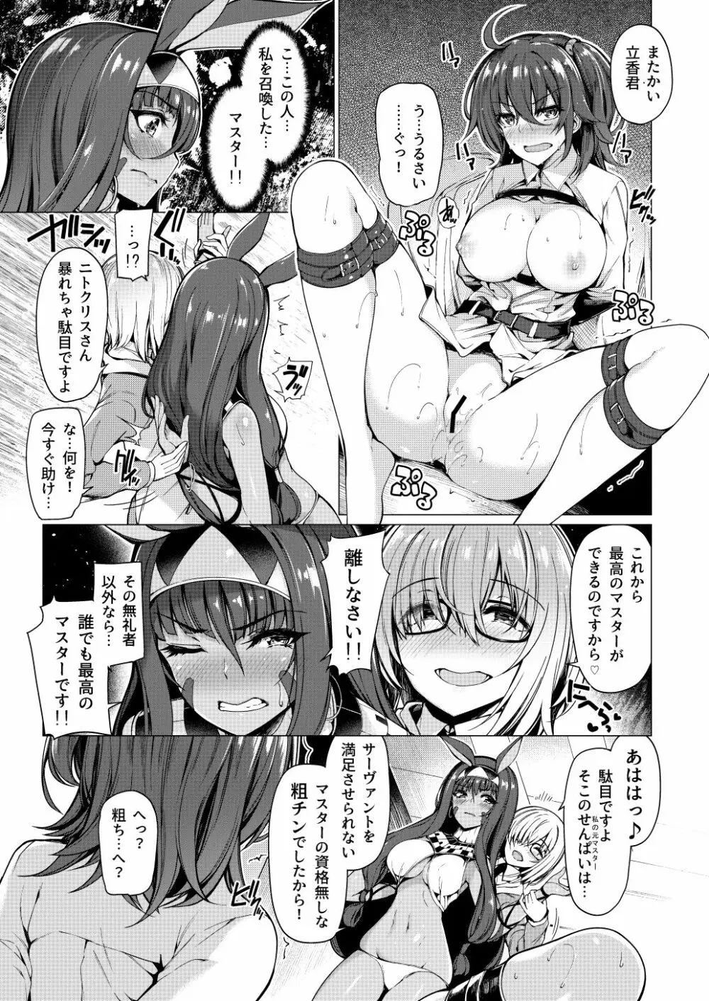 呼ばれて飛び出てパコパコニトクリス Page.5