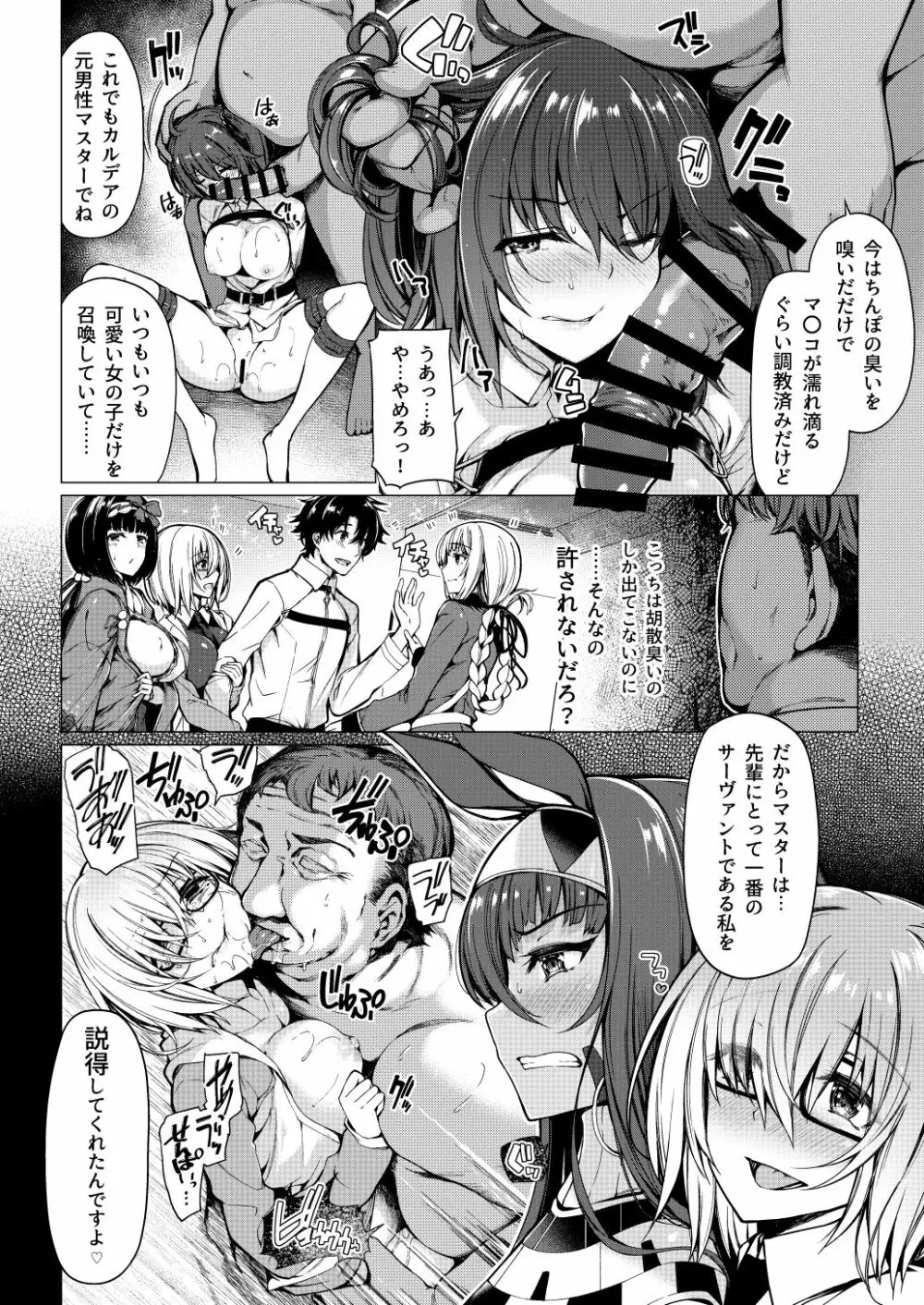 呼ばれて飛び出てパコパコニトクリス Page.6