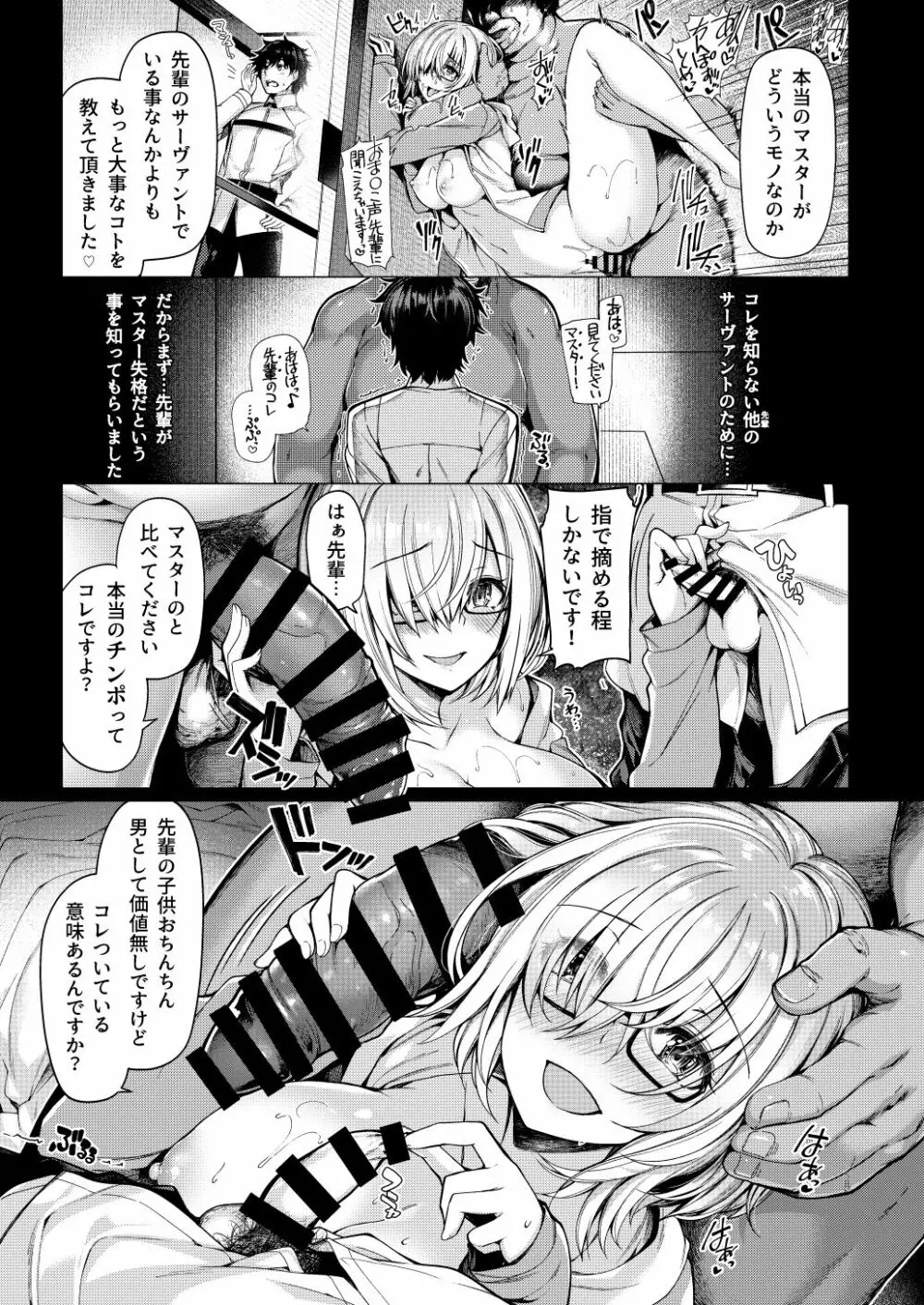 呼ばれて飛び出てパコパコニトクリス Page.7