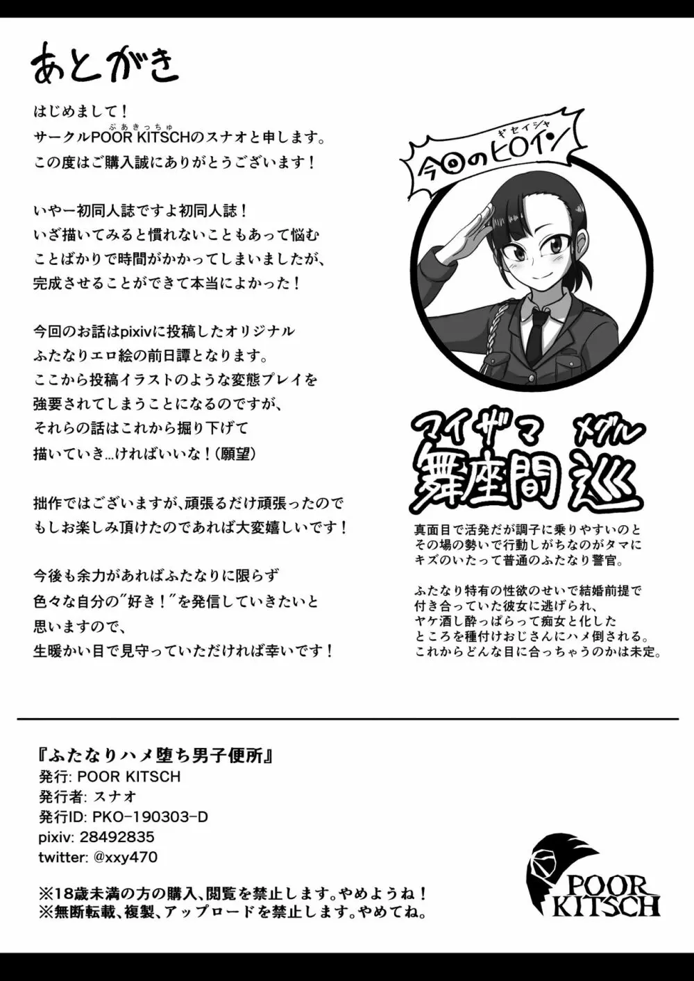 ふたなりハメ堕ち男子便所 Page.28