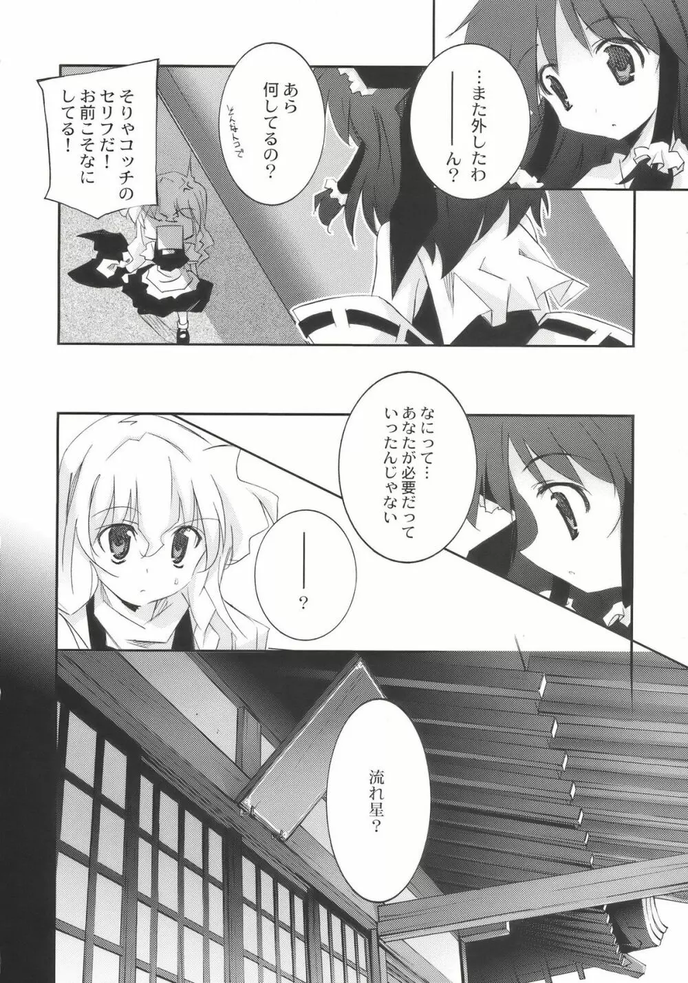 ねの国で 逢いましょう。 Page.26