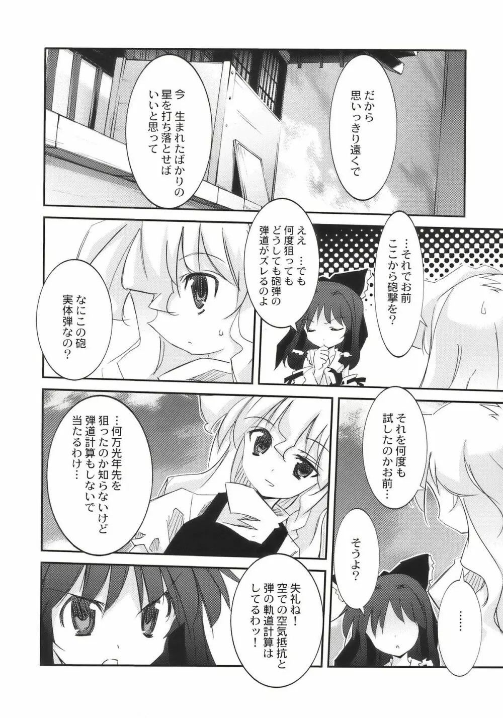 ねの国で 逢いましょう。 Page.28